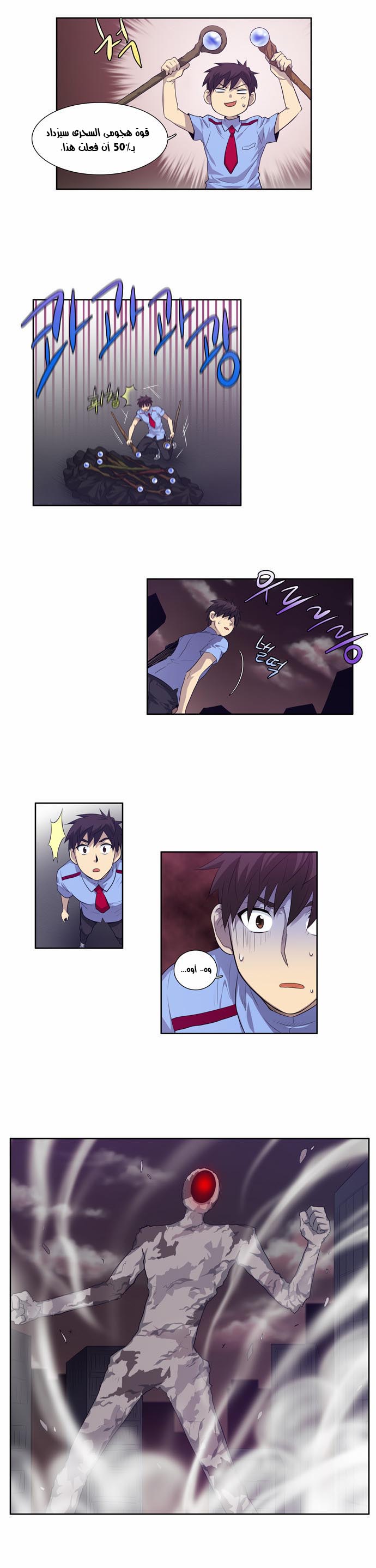 The Gamer: Chapter 62 - Page 7