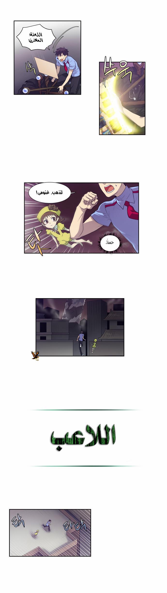 The Gamer: Chapter 62 - Page 9