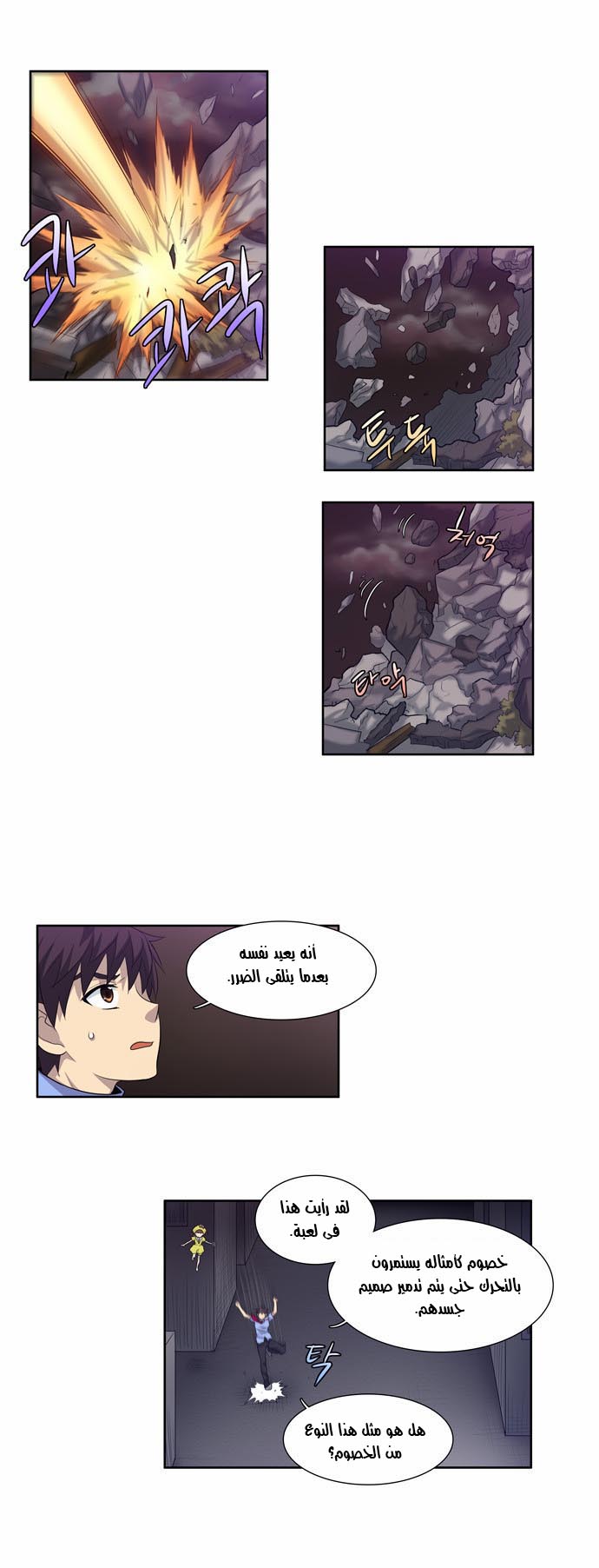 The Gamer: Chapter 62 - Page 11