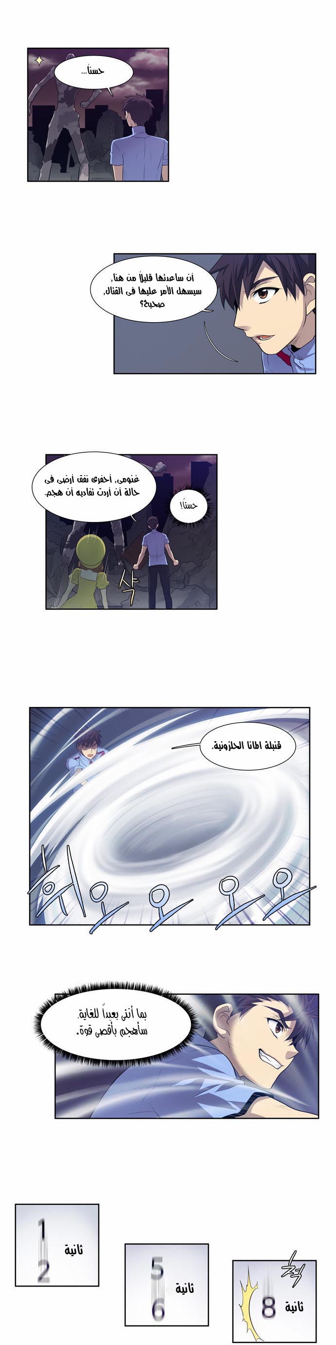 The Gamer: Chapter 62 - Page 12