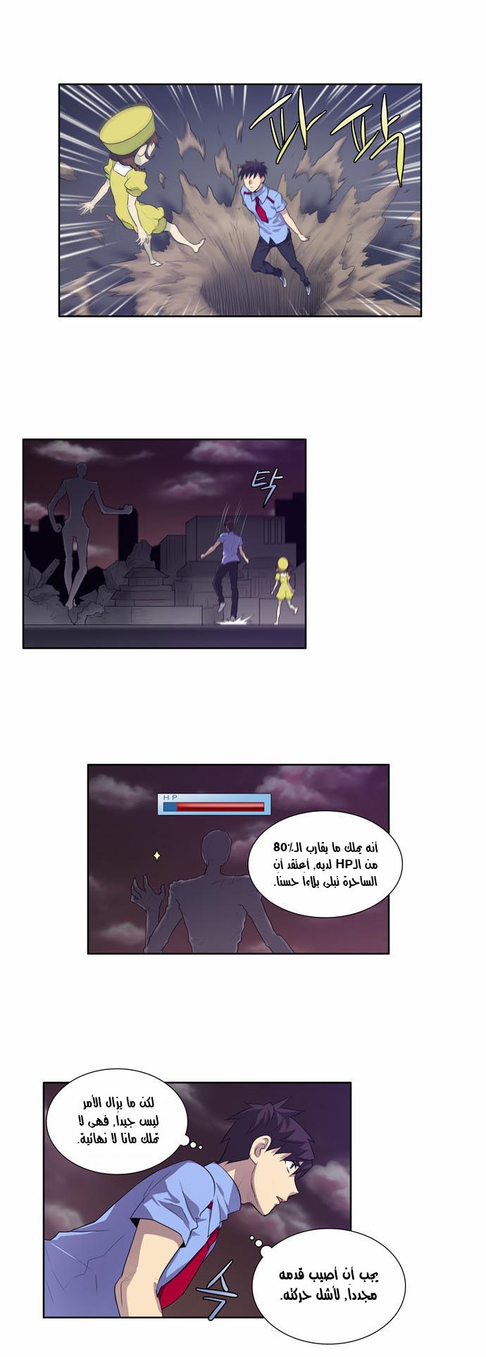 The Gamer: Chapter 62 - Page 17