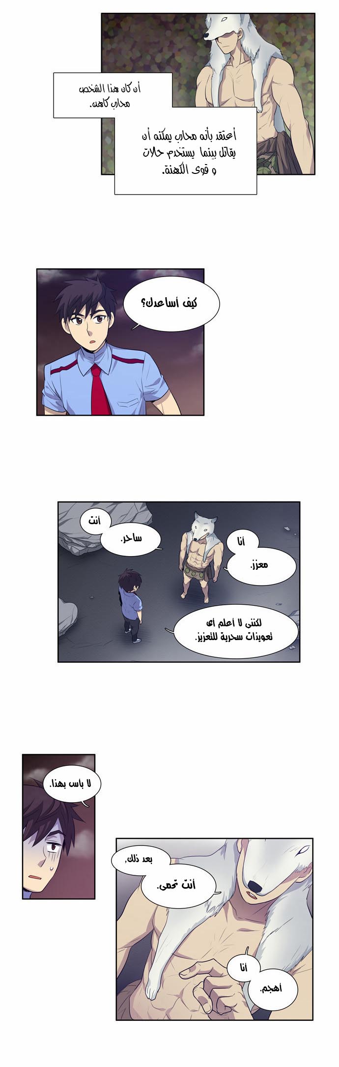 The Gamer: Chapter 63 - Page 3