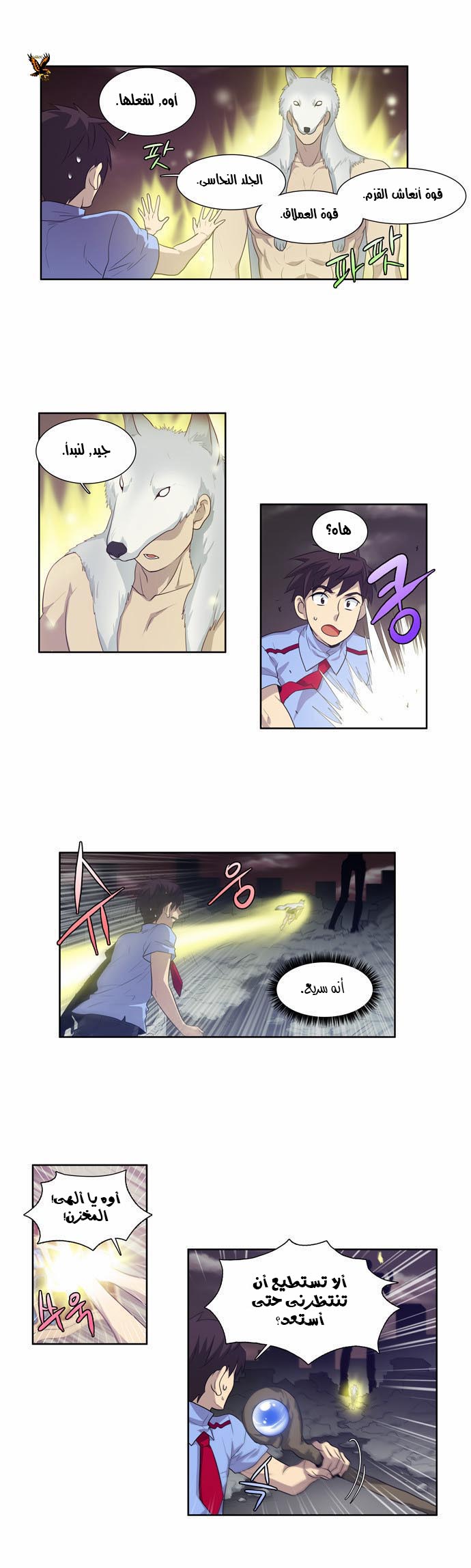 The Gamer: Chapter 63 - Page 5