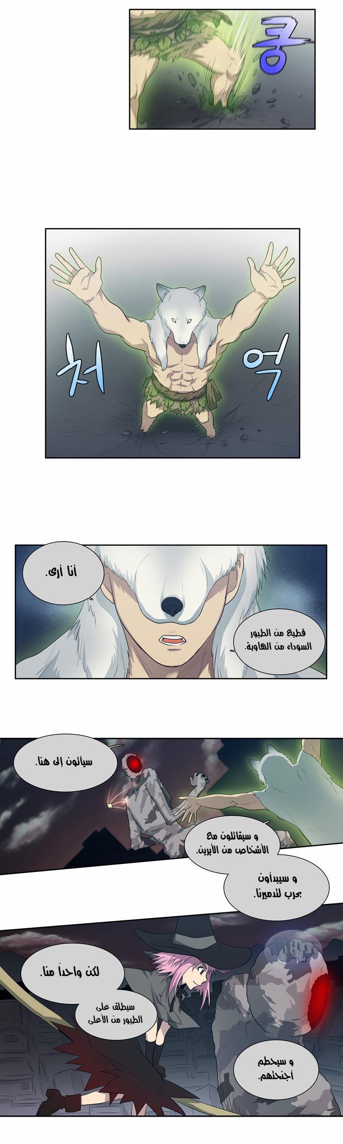 The Gamer: Chapter 63 - Page 11