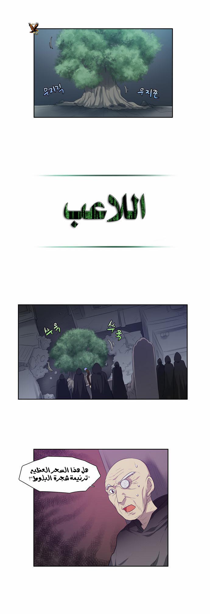 The Gamer: Chapter 63 - Page 13
