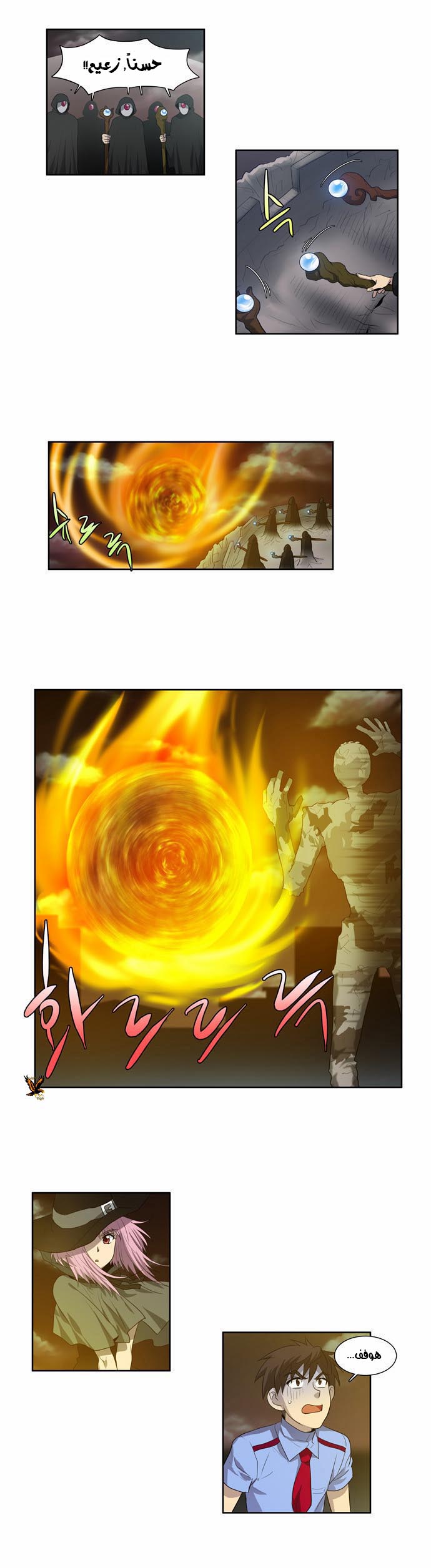 The Gamer: Chapter 63 - Page 17
