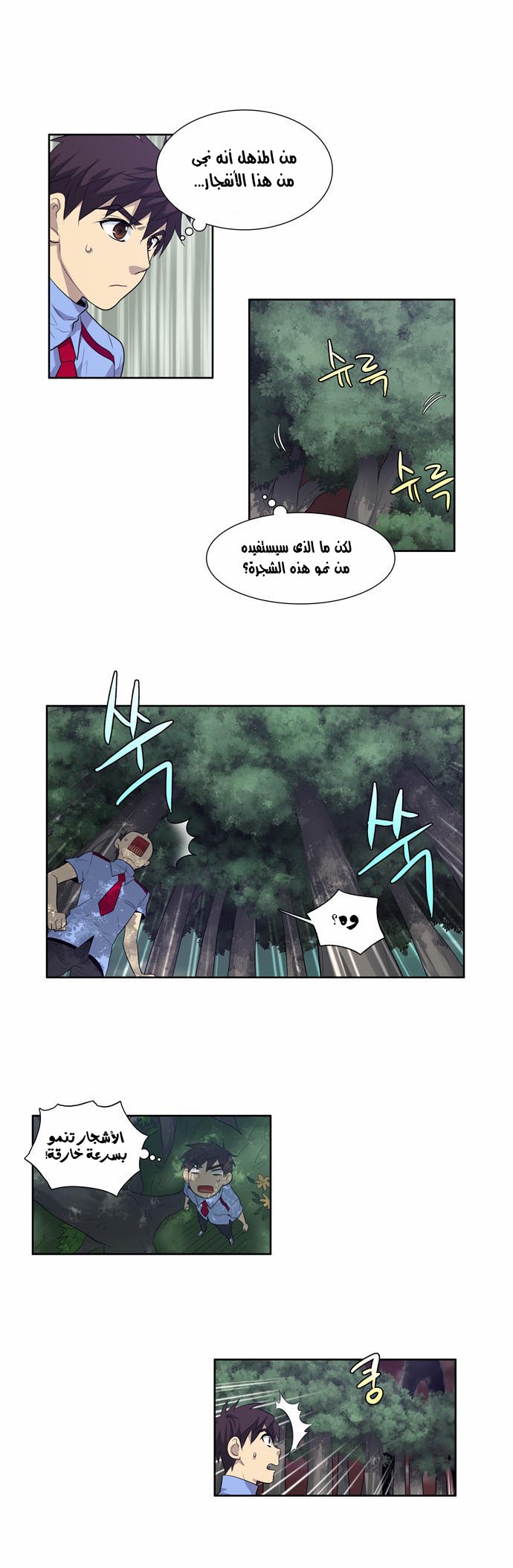 The Gamer: Chapter 64 - Page 4
