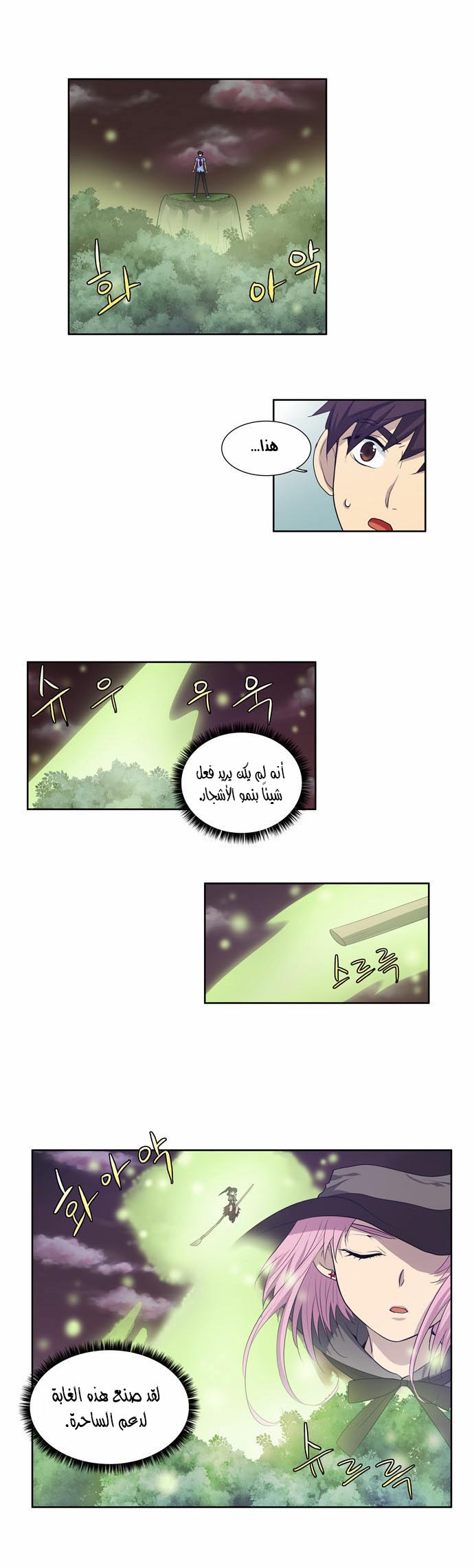 The Gamer: Chapter 64 - Page 7