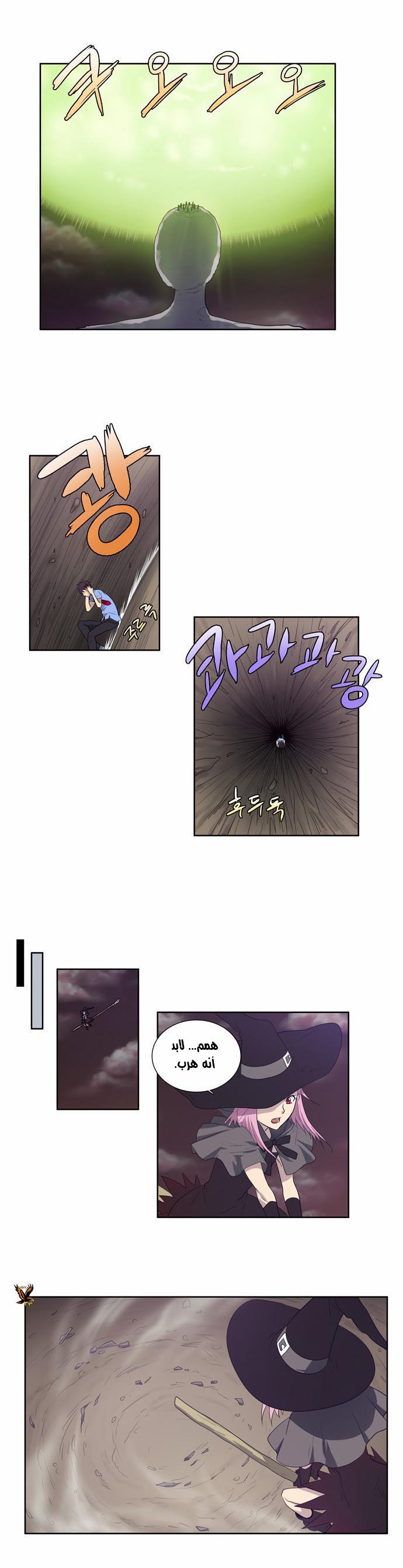 The Gamer: Chapter 64 - Page 9