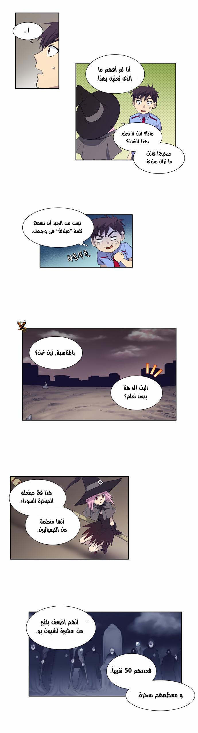 The Gamer: Chapter 64 - Page 13