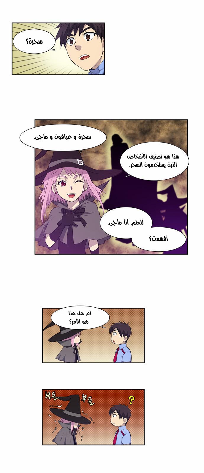 The Gamer: Chapter 64 - Page 14