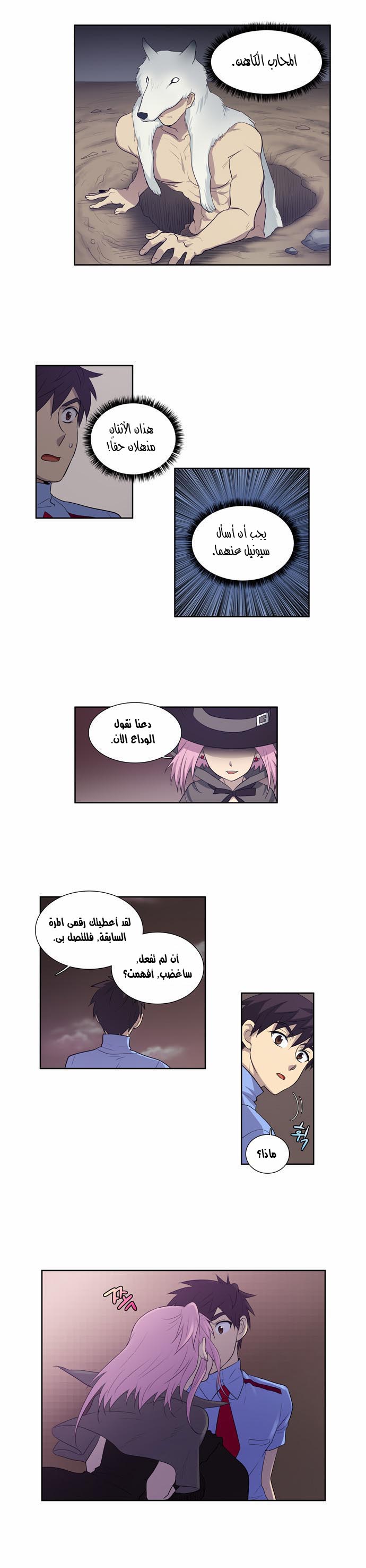 The Gamer: Chapter 64 - Page 18