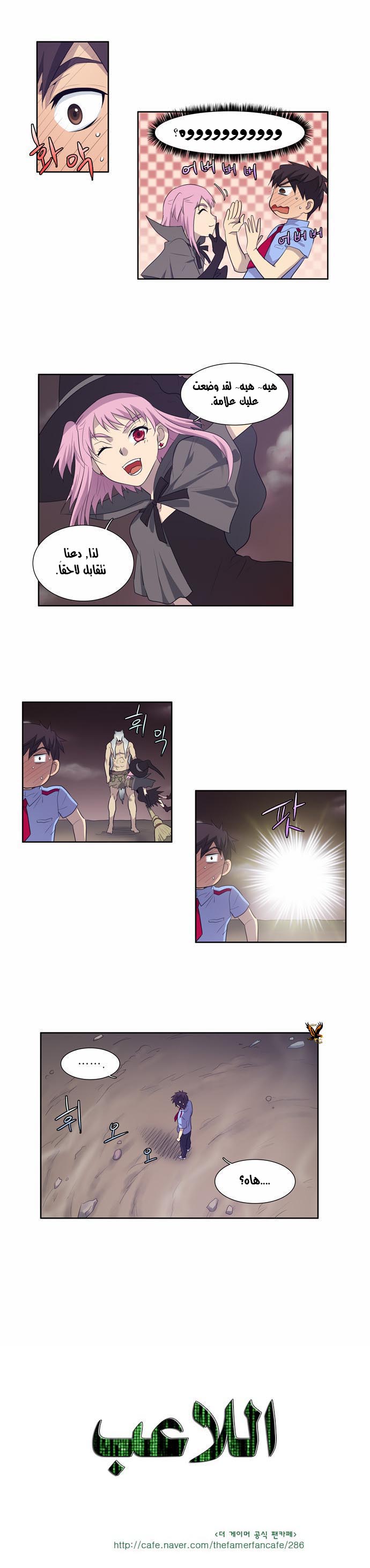The Gamer: Chapter 64 - Page 19