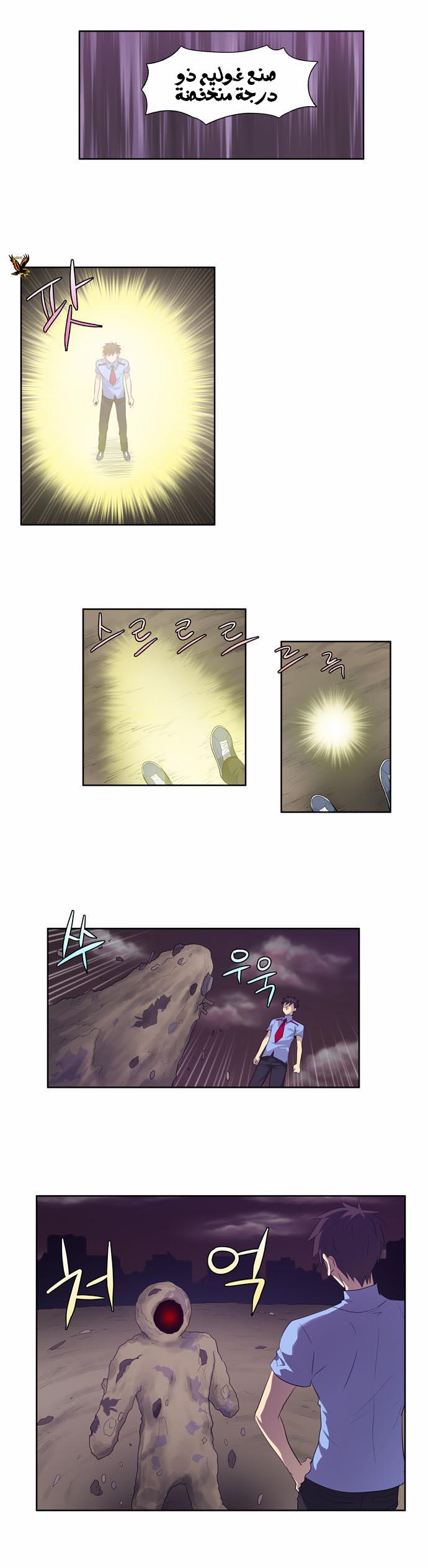 The Gamer: Chapter 65 - Page 9