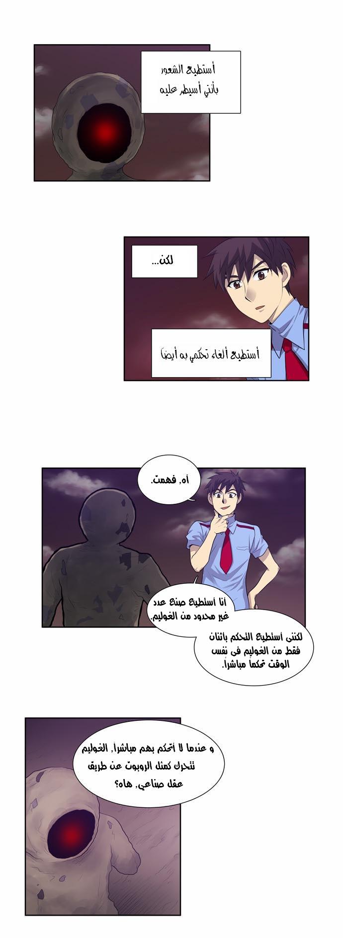 The Gamer: Chapter 65 - Page 10
