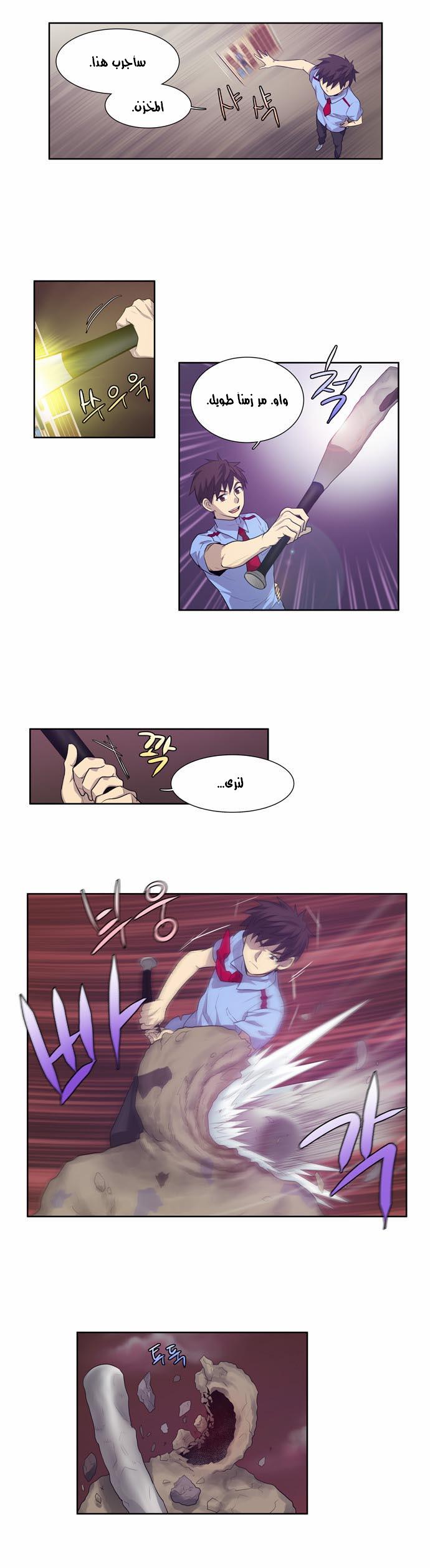 The Gamer: Chapter 65 - Page 13