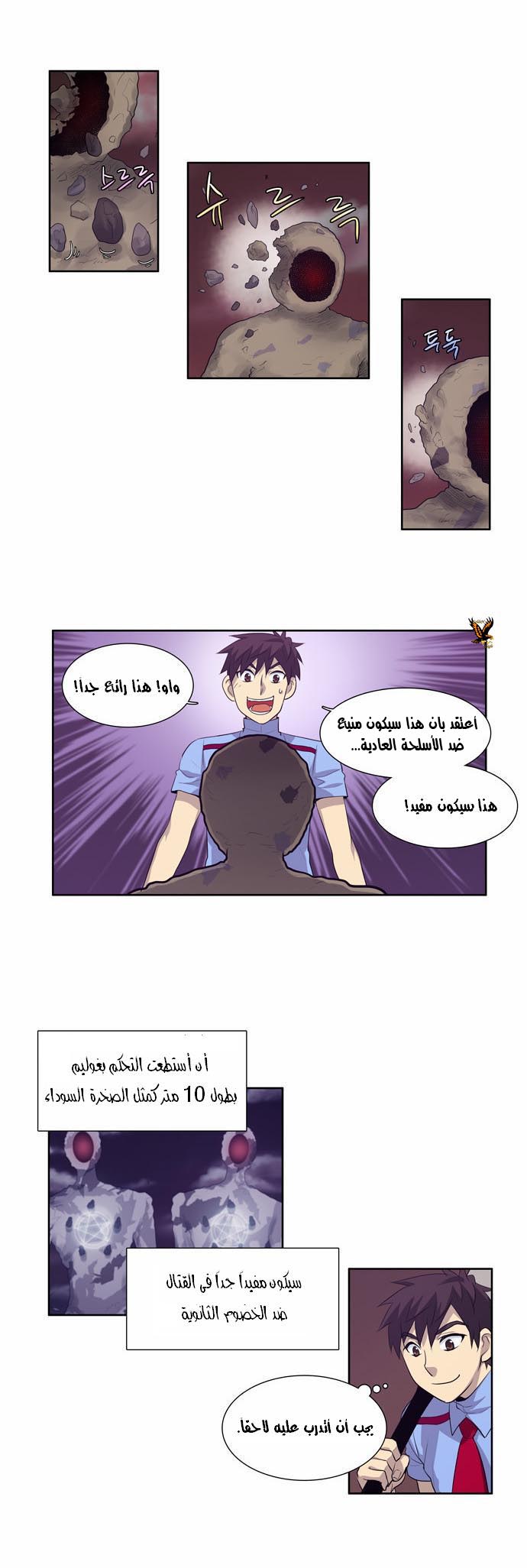 The Gamer: Chapter 65 - Page 14