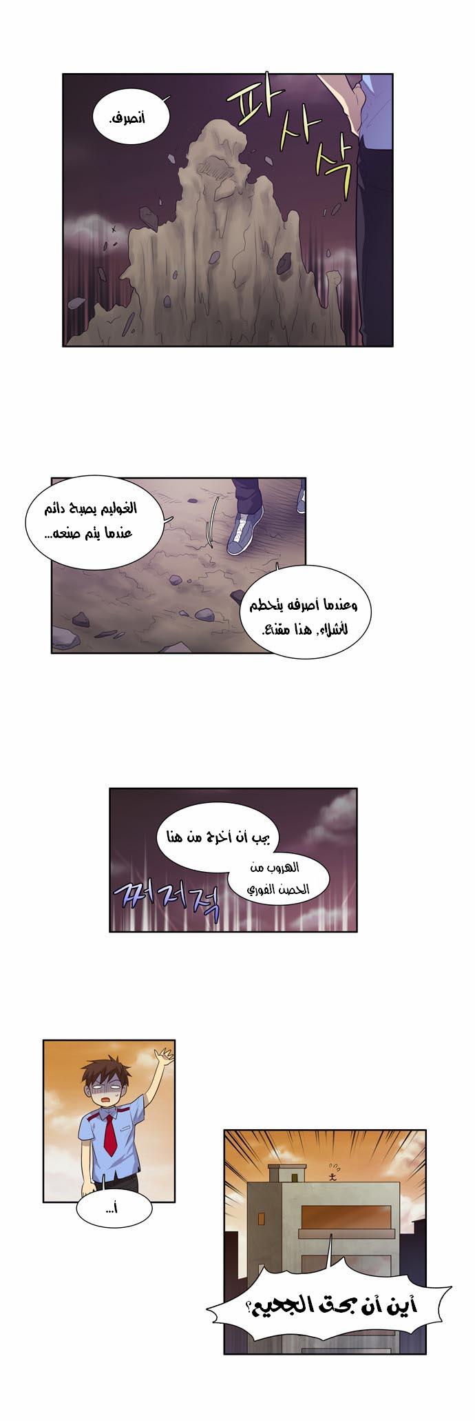 The Gamer: Chapter 65 - Page 15