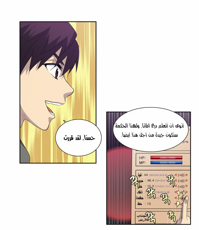 The Gamer: Chapter 66 - Page 8