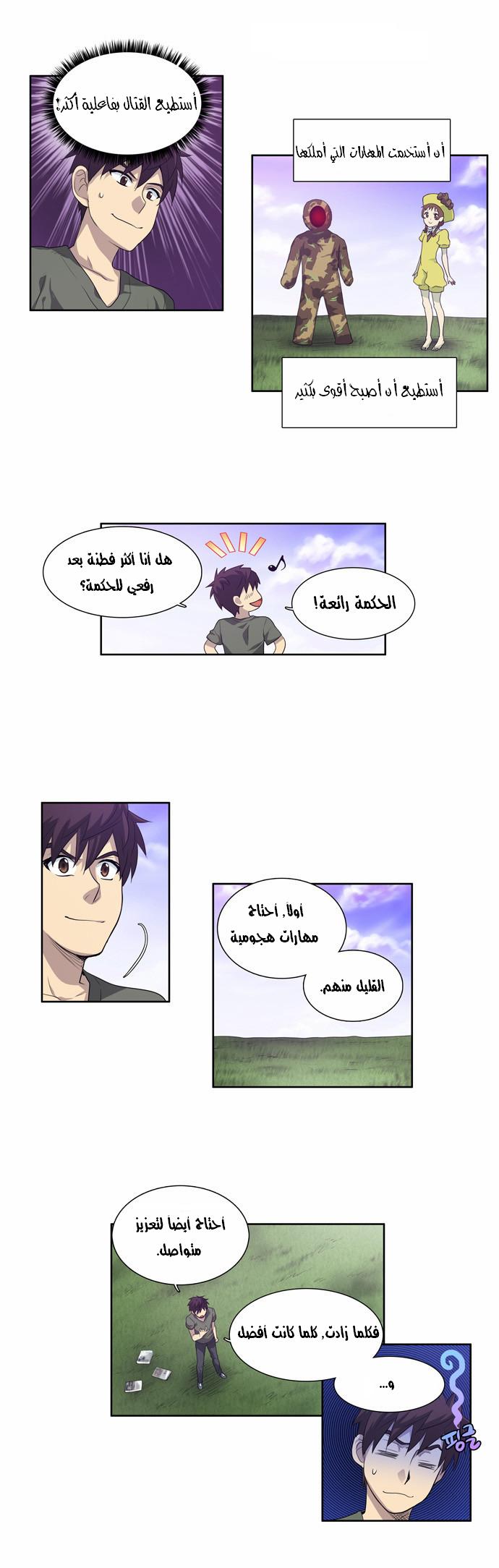 The Gamer: Chapter 66 - Page 10