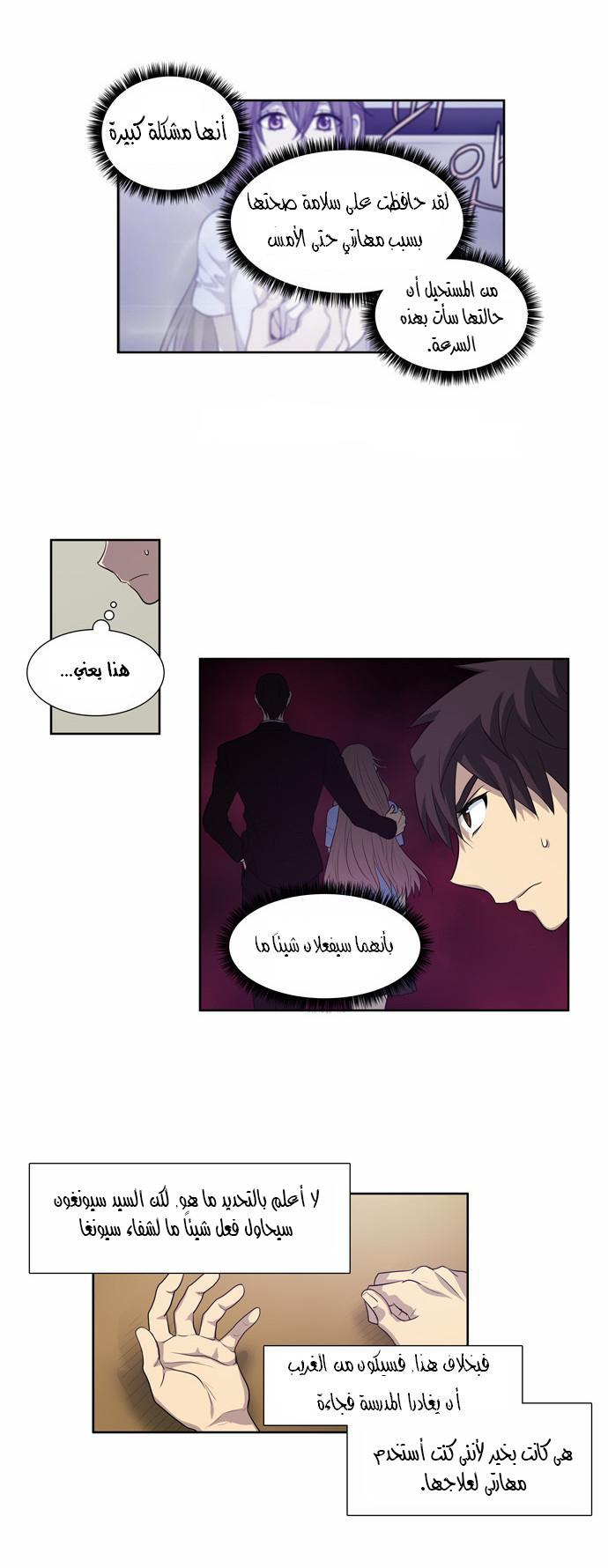 The Gamer: Chapter 67 - Page 2