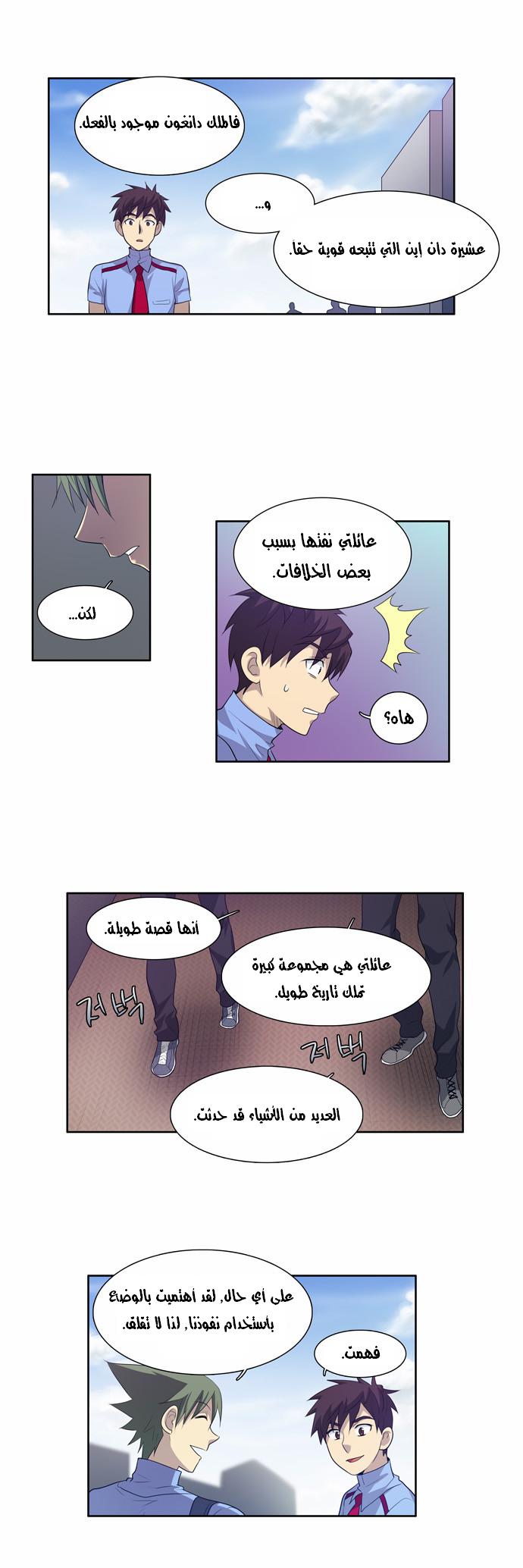 The Gamer: Chapter 67 - Page 15