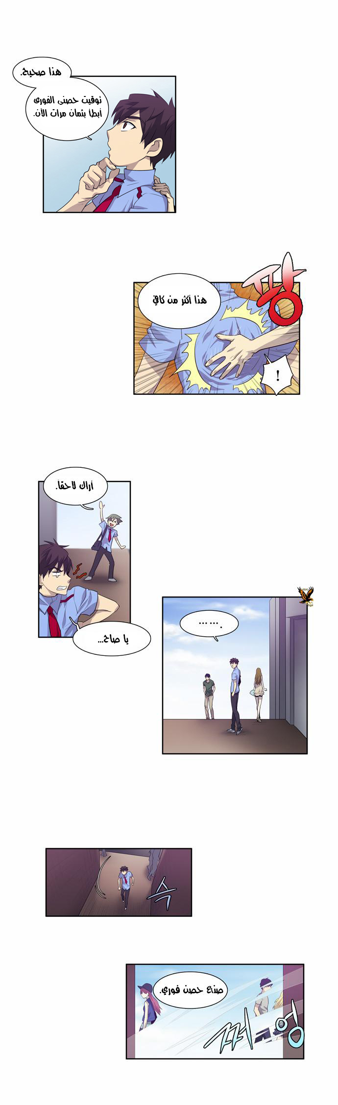 The Gamer: Chapter 67 - Page 17