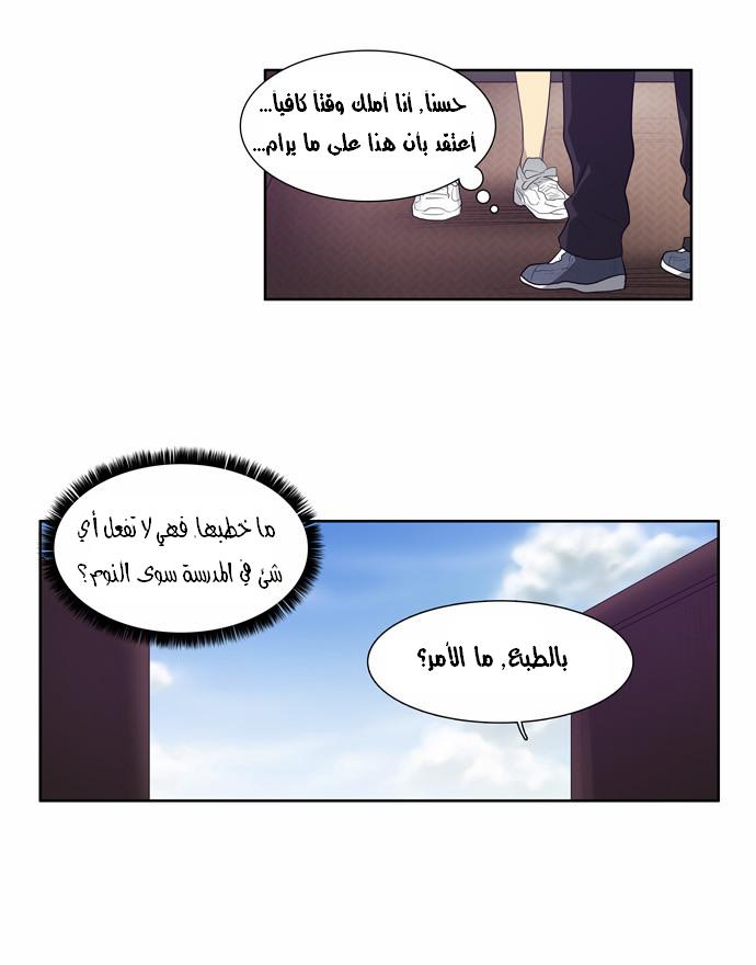 The Gamer: Chapter 67 - Page 20