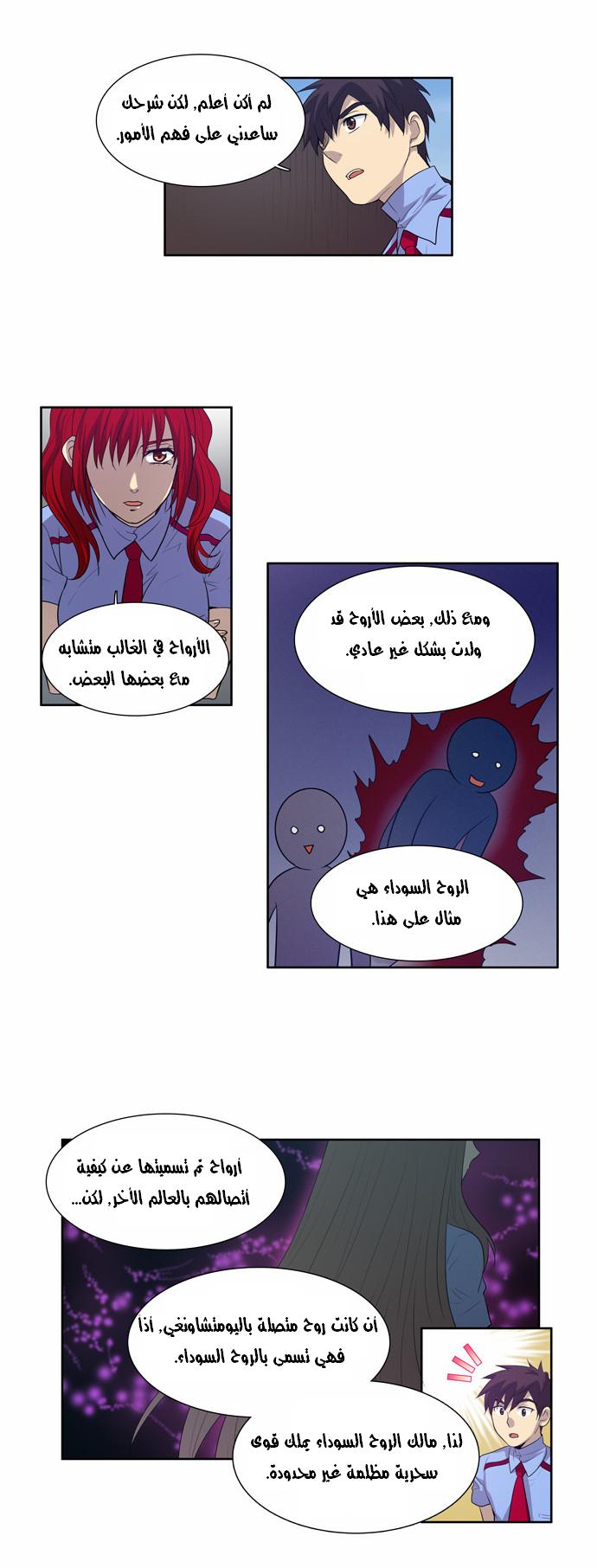 The Gamer: Chapter 67 - Page 23
