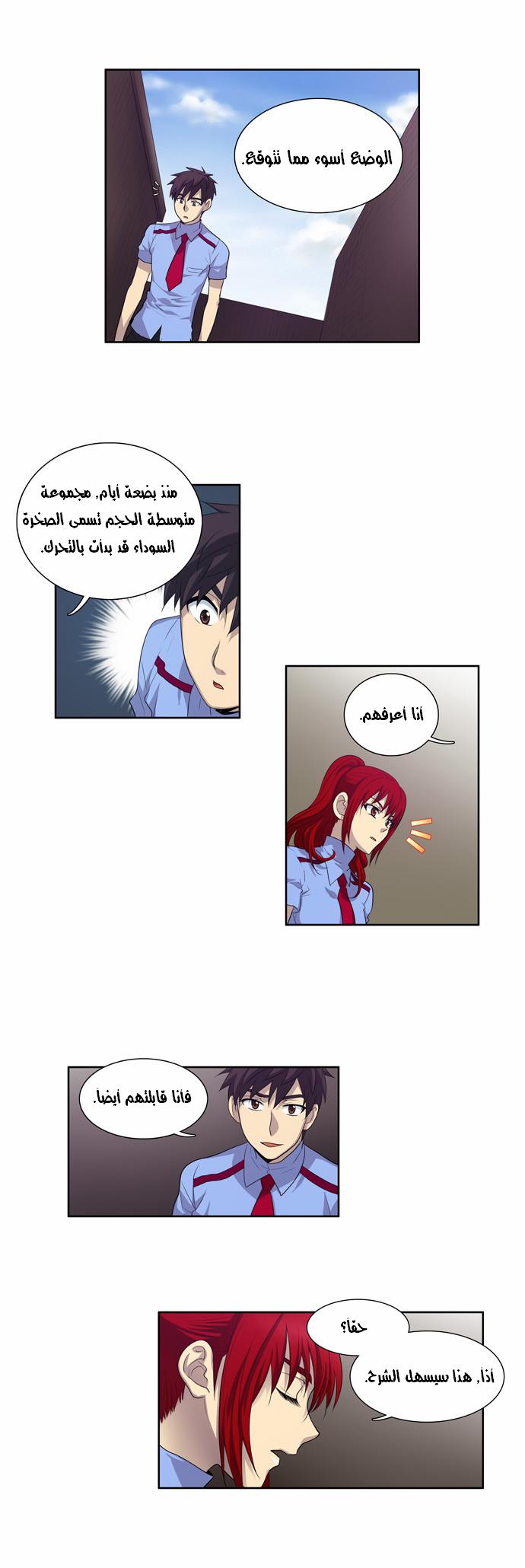 The Gamer: Chapter 68 - Page 2