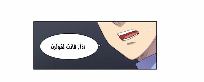 The Gamer: Chapter 68 - Page 4