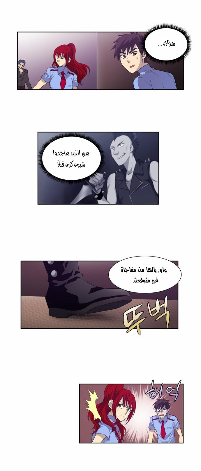 The Gamer: Chapter 68 - Page 23