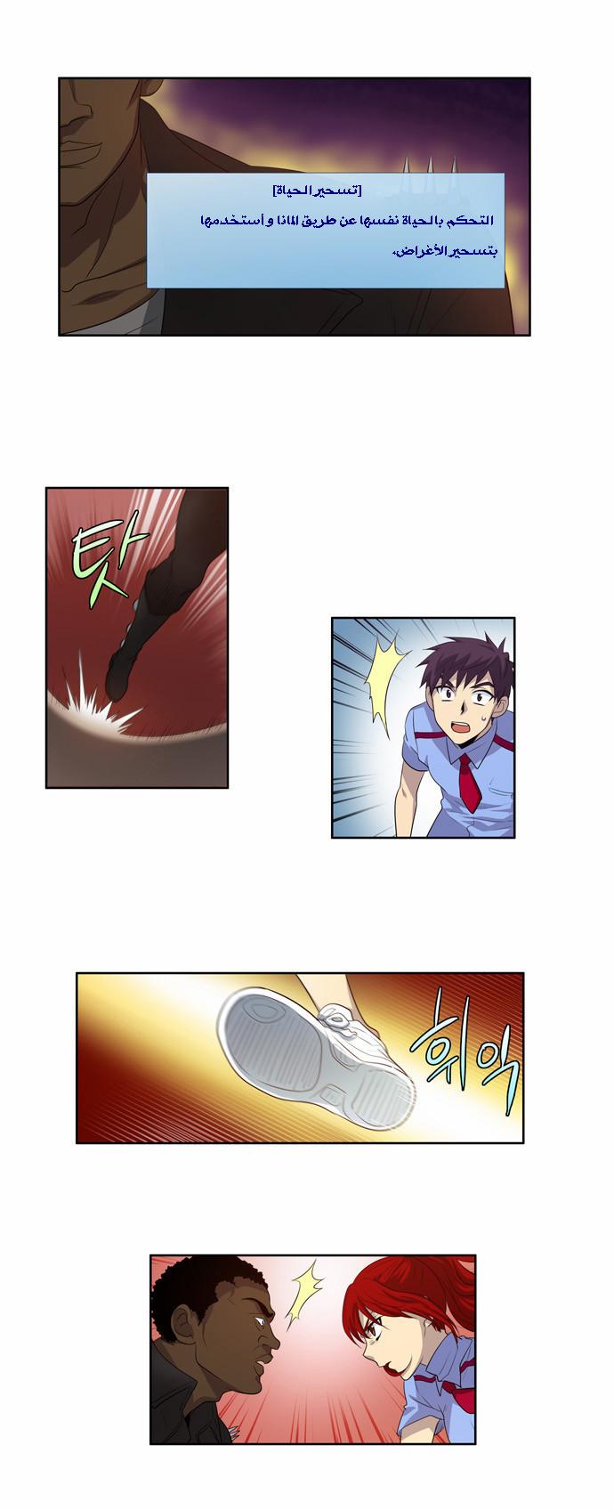 The Gamer: Chapter 69 - Page 7