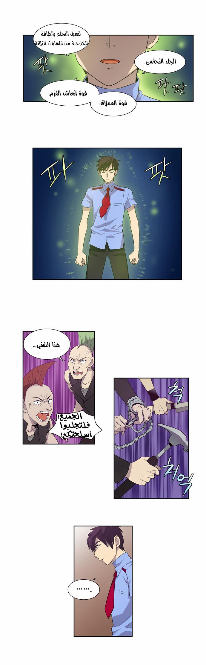 The Gamer: Chapter 69 - Page 11