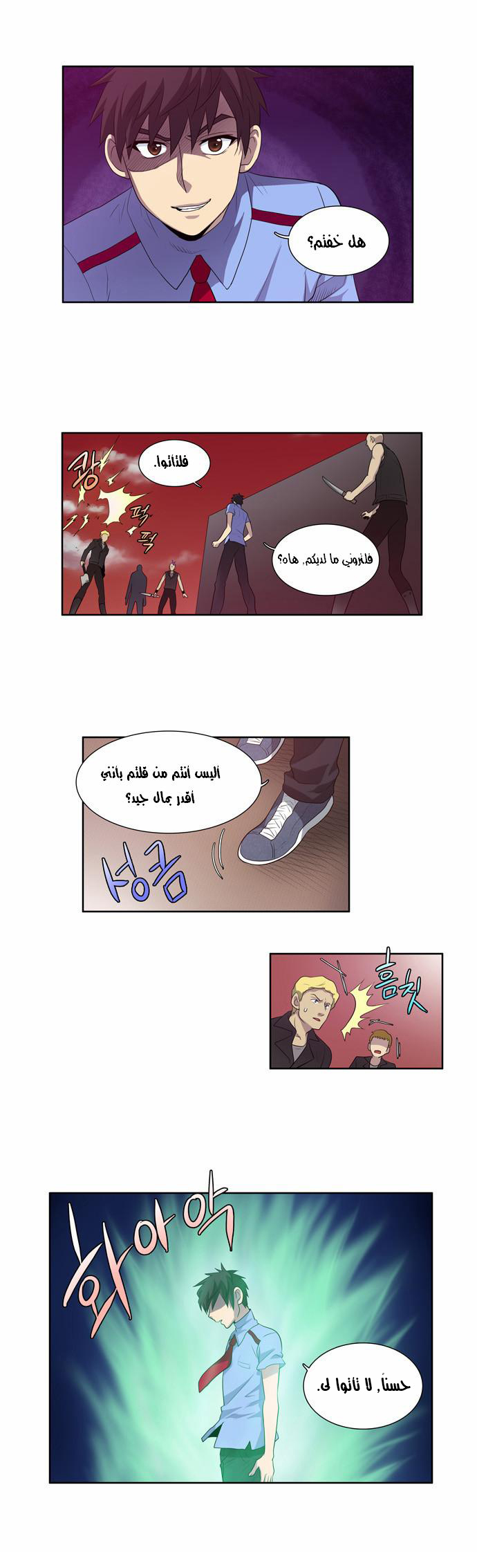 The Gamer: Chapter 69 - Page 15