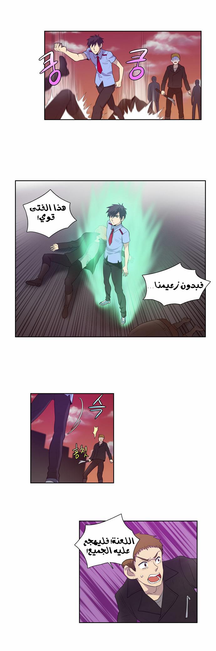 The Gamer: Chapter 69 - Page 18