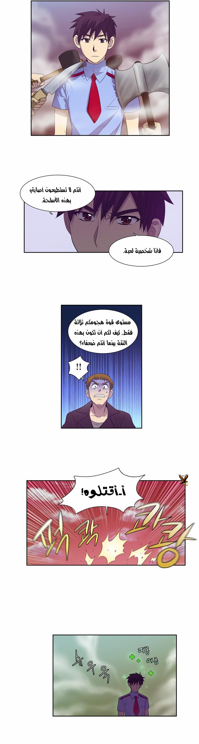 The Gamer: Chapter 69 - Page 21