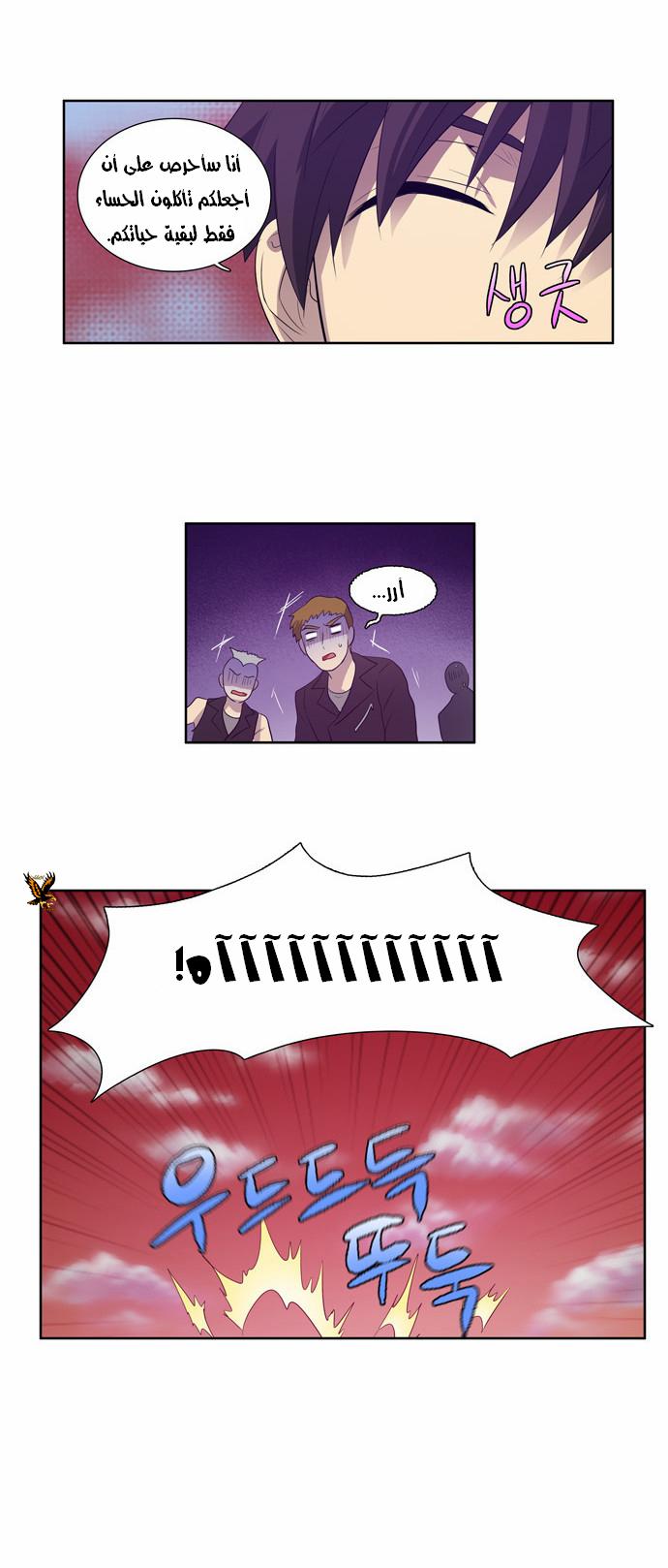 The Gamer: Chapter 69 - Page 23