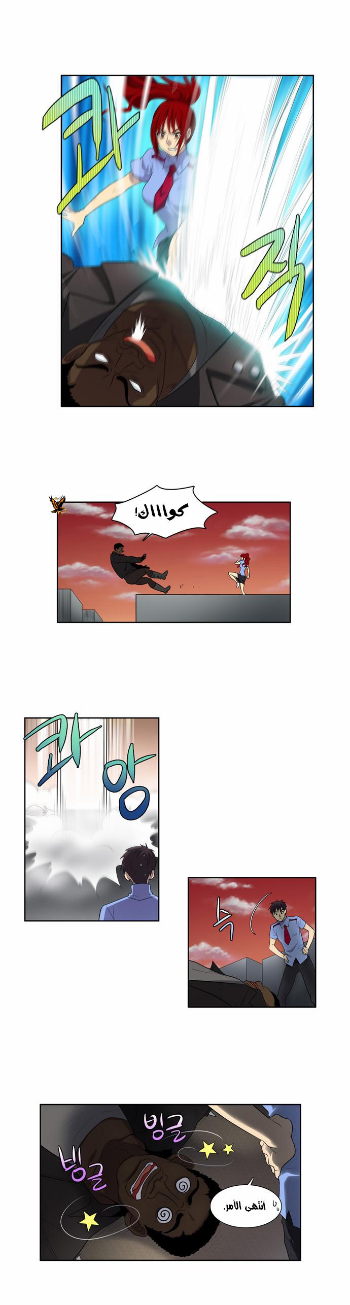 The Gamer: Chapter 70 - Page 9