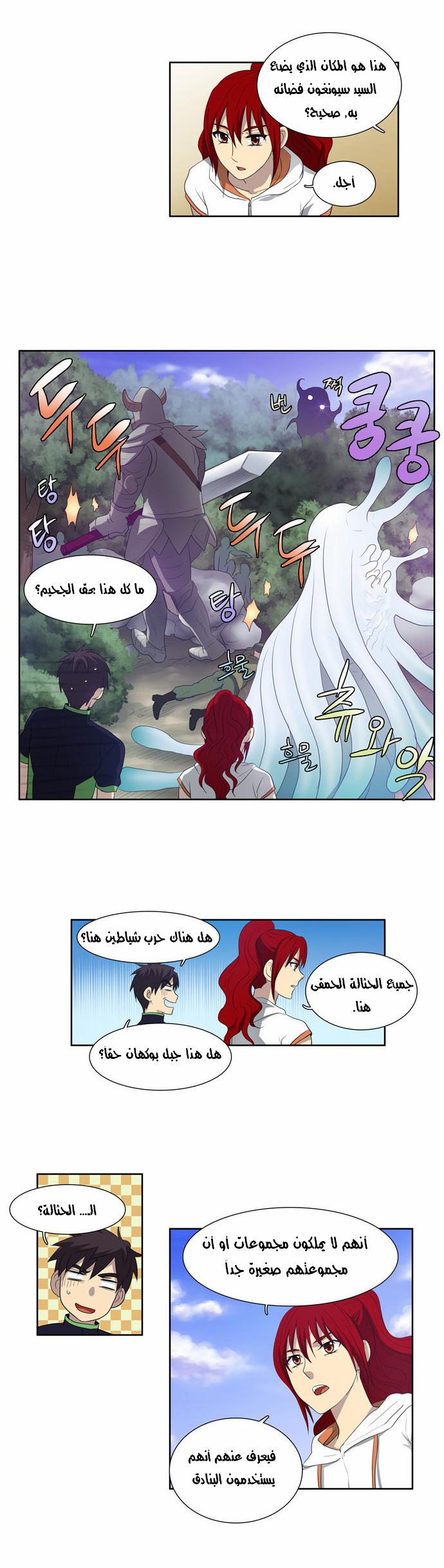 The Gamer: Chapter 70 - Page 18