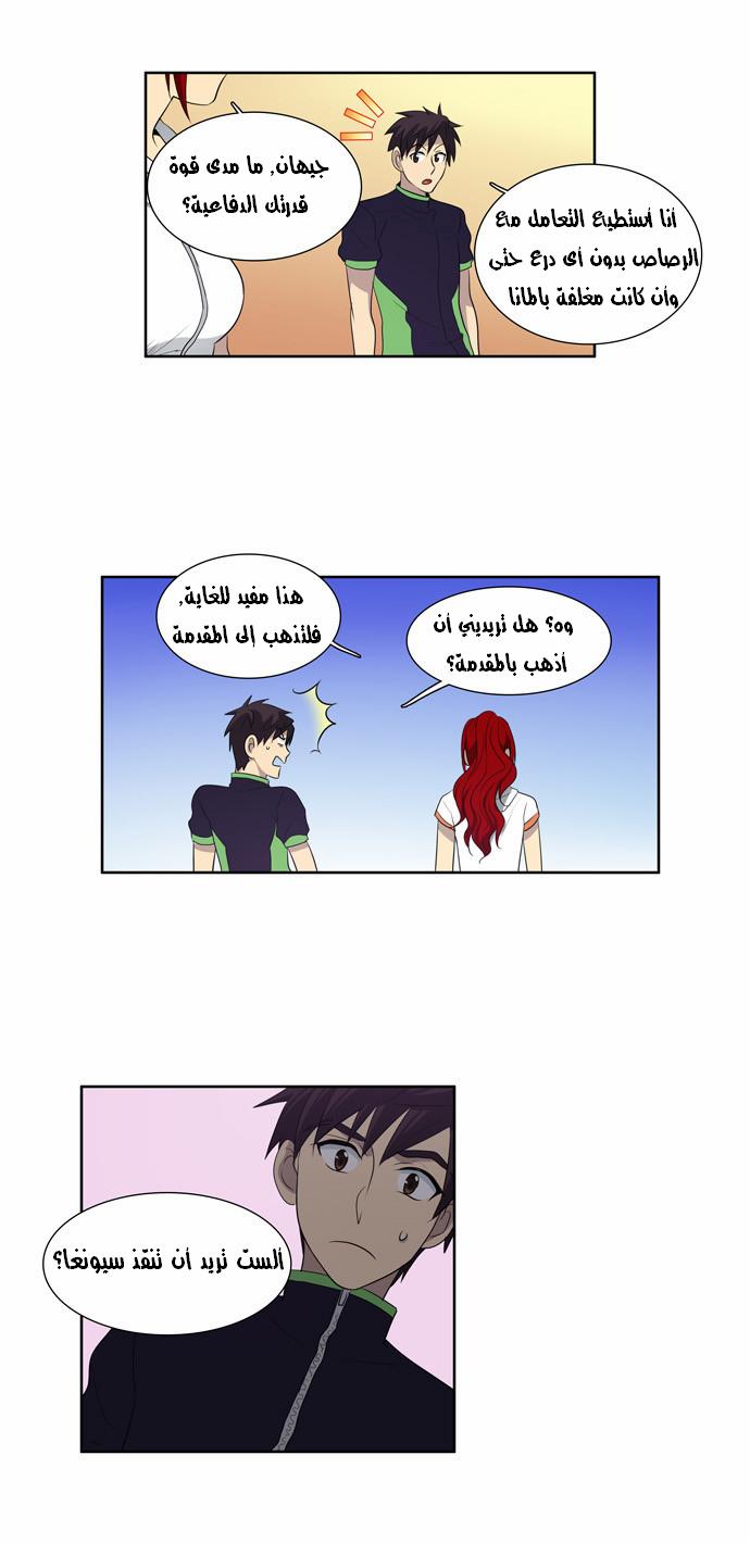 The Gamer: Chapter 70 - Page 19