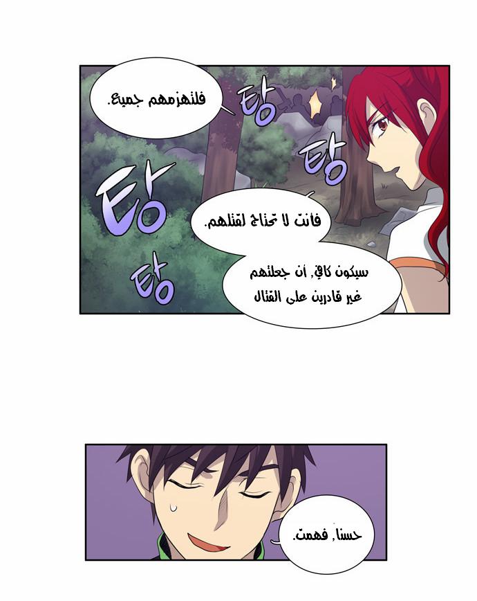 The Gamer: Chapter 70 - Page 20