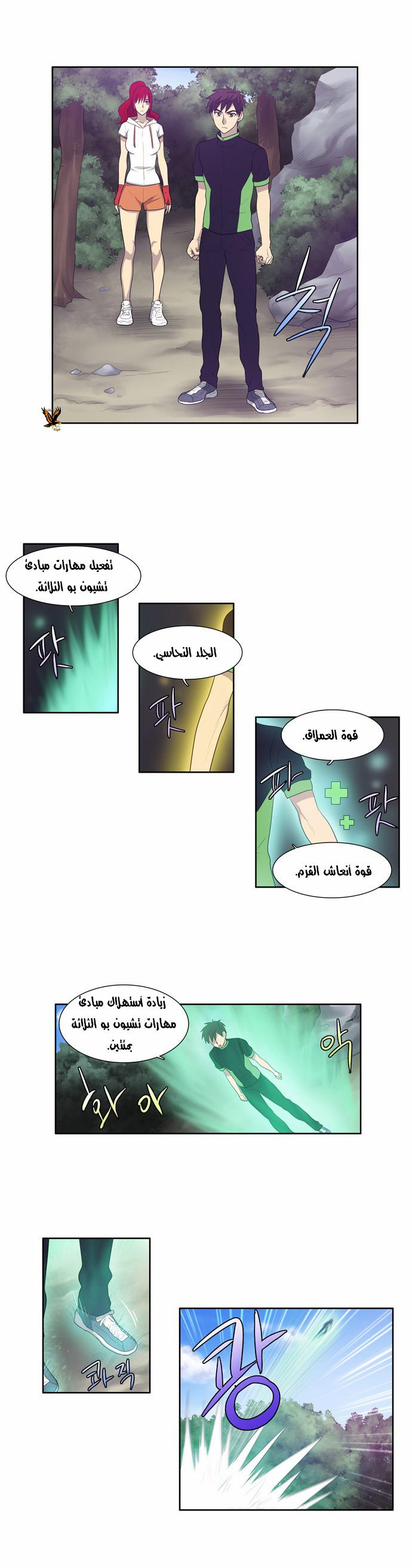 The Gamer: Chapter 70 - Page 21