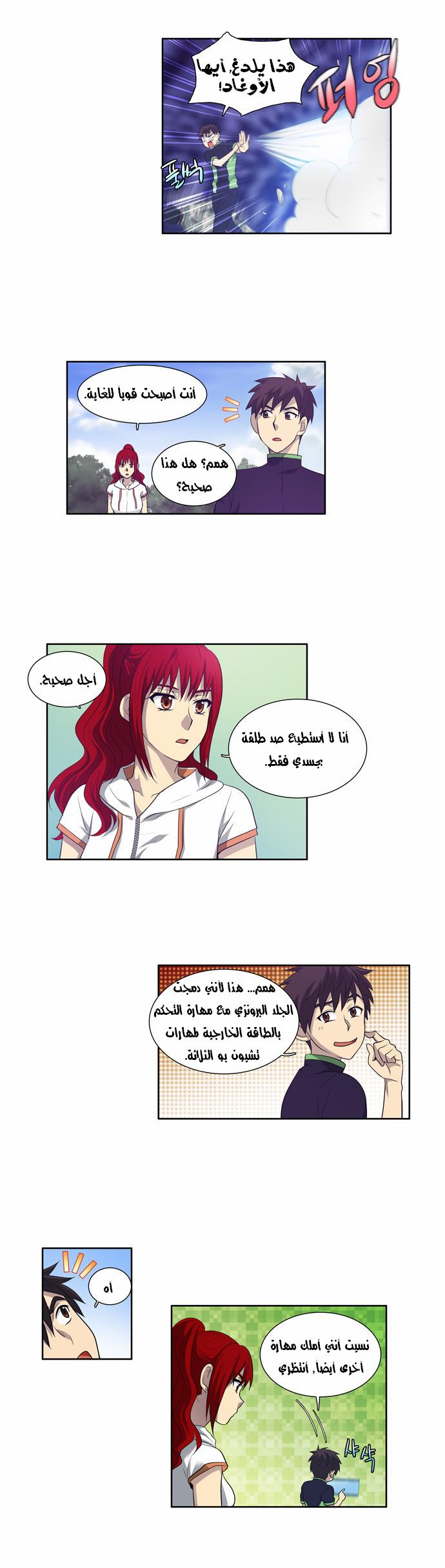 The Gamer: Chapter 71 - Page 6