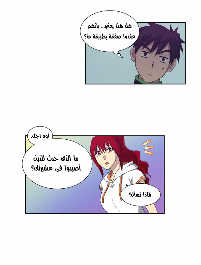 The Gamer: Chapter 71 - Page 11