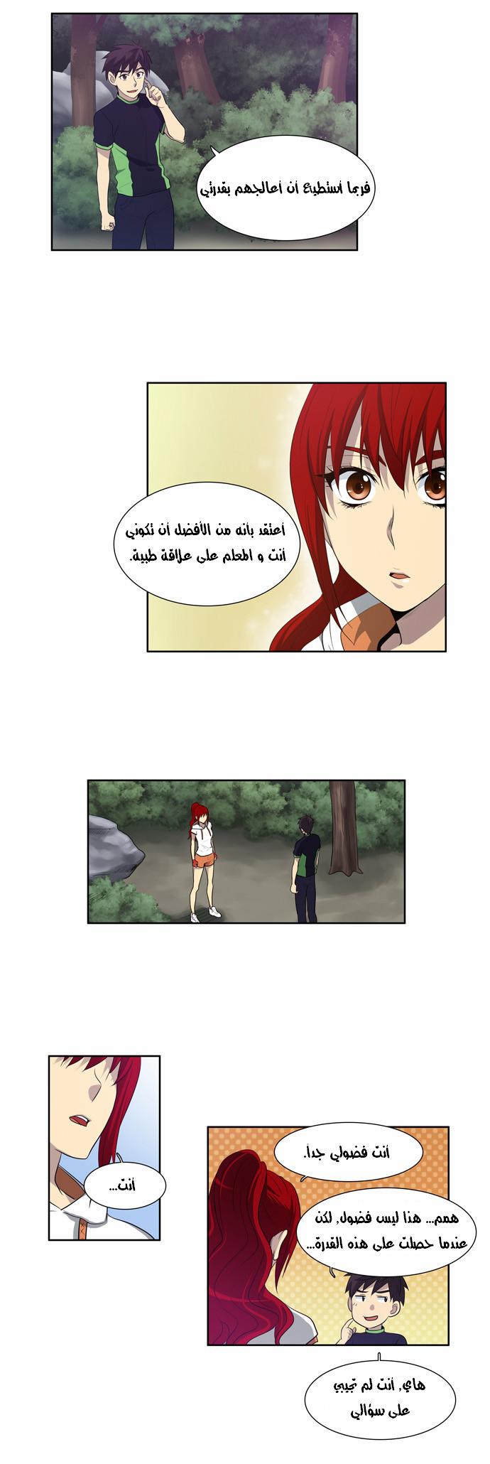 The Gamer: Chapter 71 - Page 12