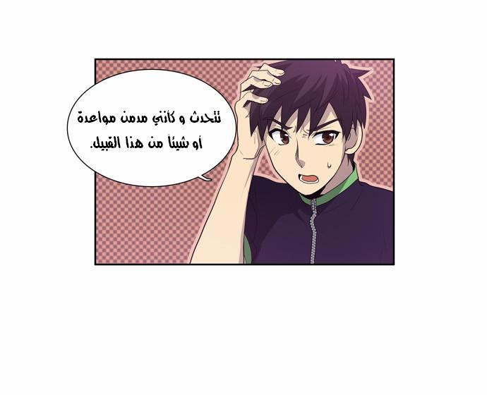 The Gamer: Chapter 71 - Page 15