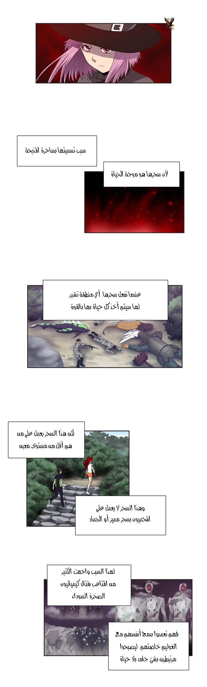 The Gamer: Chapter 71 - Page 20