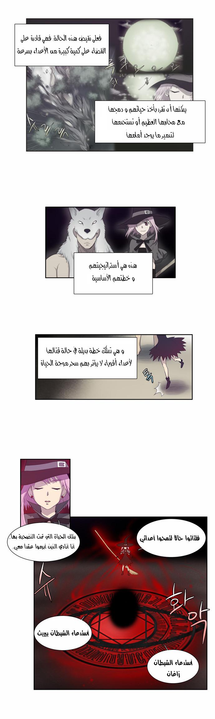 The Gamer: Chapter 71 - Page 21