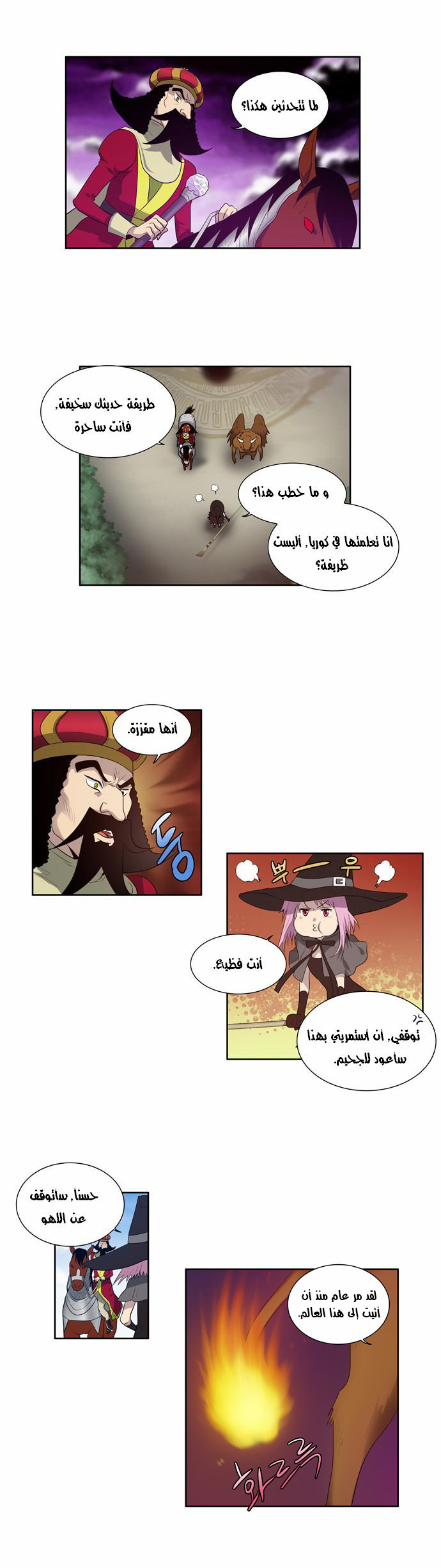 The Gamer: Chapter 72 - Page 2